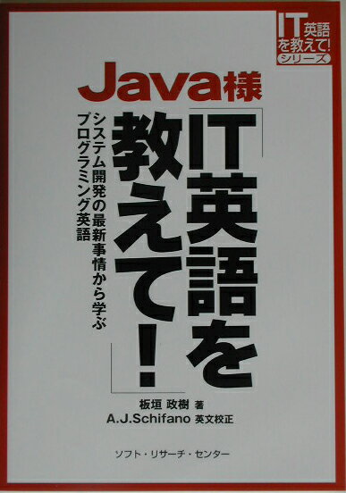 Java様「IT英語を教えて！」