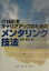 IT技術者キャリアアップのためのメンタリング技法 [ 大浦勇三 ]