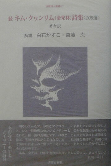 キム・クヮンリム詩集（続）