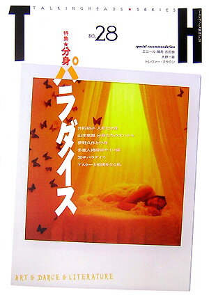 分身パラダイス