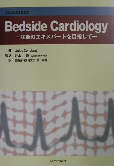 Bedside　cardiology