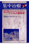 集中治療　Vol．12　No．12