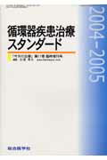 今月の治療　03年臨時増刊号（2004-2005）