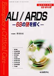 救急・集中治療　2010年9・10月号