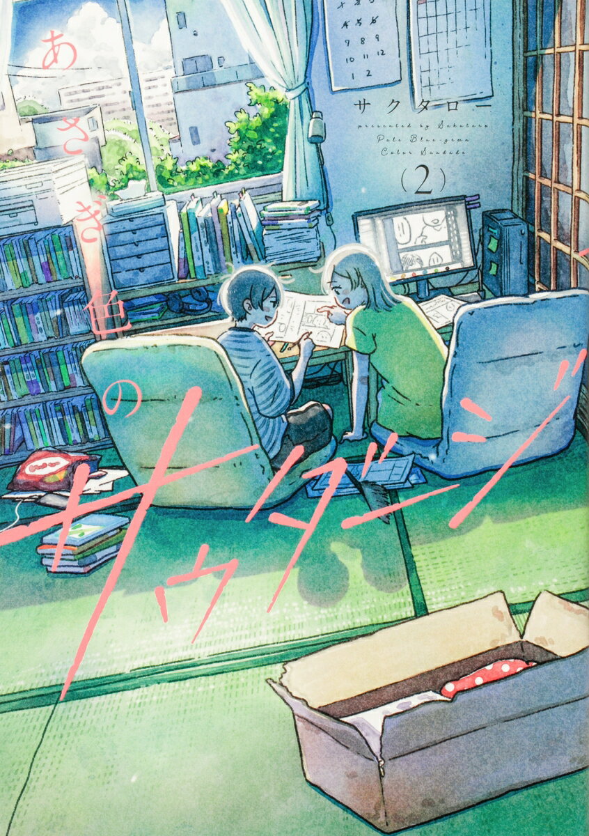 第2巻