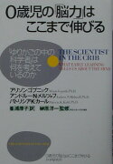 0歳児の「脳力」はここまで伸びる