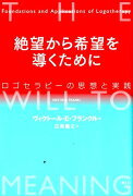 絶望から希望を導くために