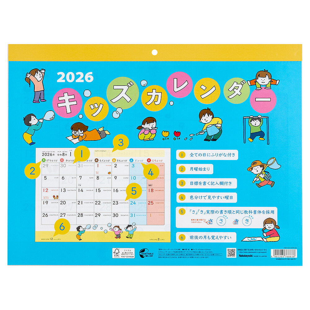 壁掛けカレンダー2026キッズ A3横