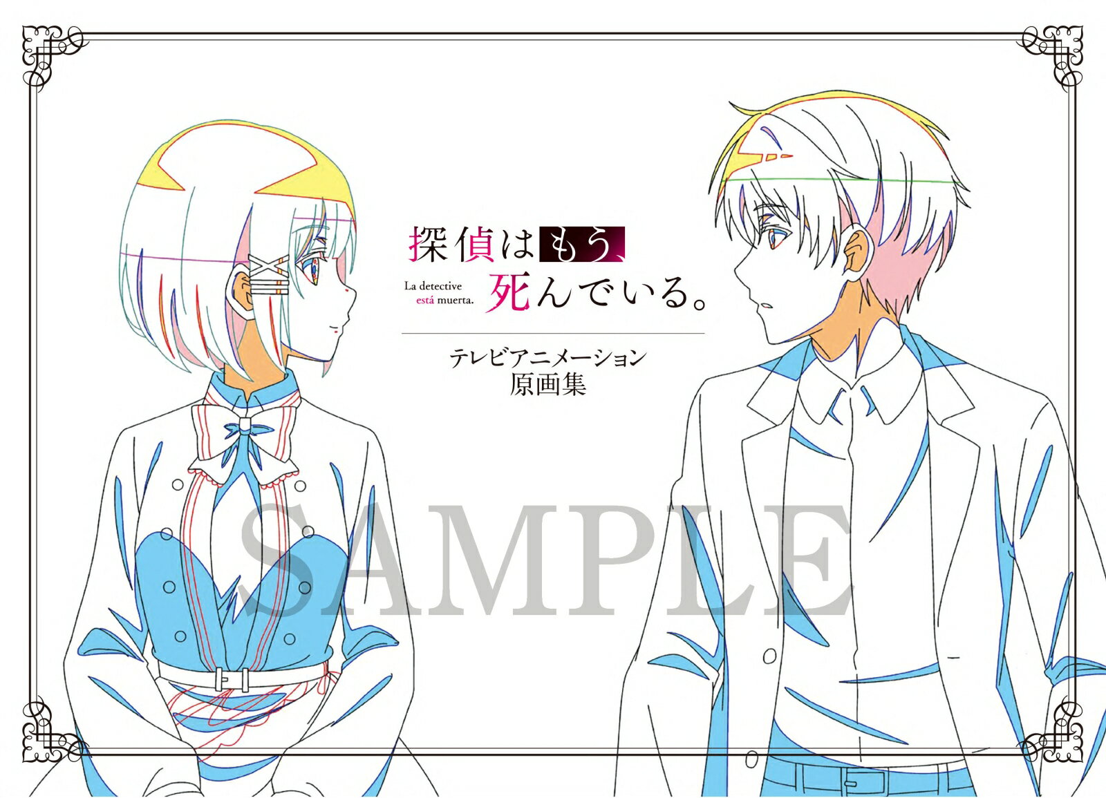 「探偵はもう、死んでいる。」アニメーション原画集【グッズ】