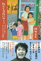 キマい（元気な）オッカーがいたもんだ！沖縄返還３５周年を迎え、ダチョウ倶楽部のリーダーが語る“日本一自由なタレント”母・サワエの涙と笑いの半生記。