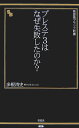 楽天楽天ブックスプレステ3はなぜ失敗したのか？ （晋遊舎ブラック新書） [ 多根清史 ]