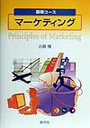 マ-ケティング
