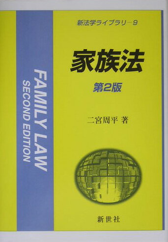家族法第2版