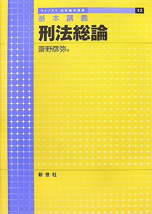 刑法総論