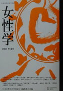 女性学（vol．9）