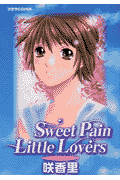 Sweet　pain　little　lovers