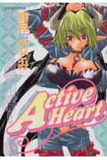 Active　heart