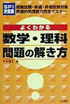 よくわかる数学・理科問題の解き方