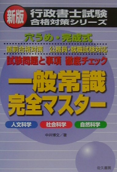 一般常識完全マスター