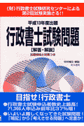 行政書士試験問題［解答・解説］