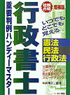行政書士重要判例ハンディーマスター増補版