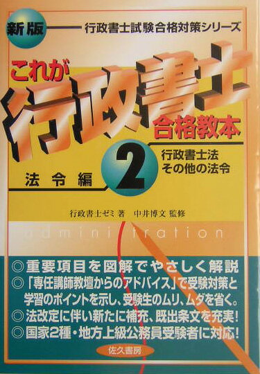 これが行政書士合格教本（2（法令編））新版