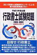 行政書士試験問題「解答・解説」（平成15年度出題）