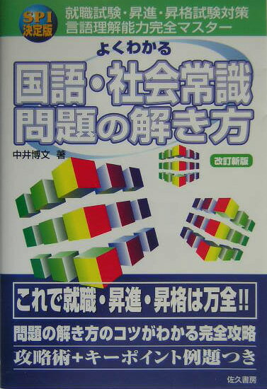 よくわかる国語・社会常識問題の解き方