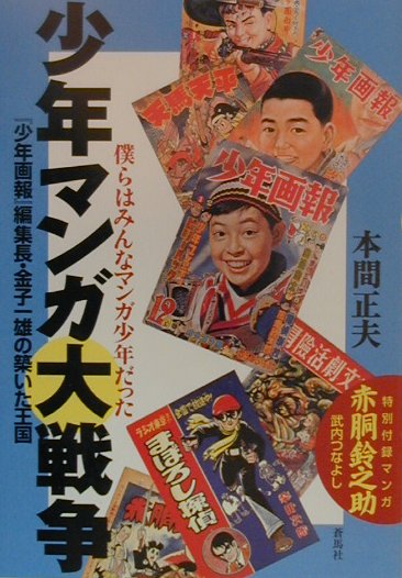 少年マンガ大戦争