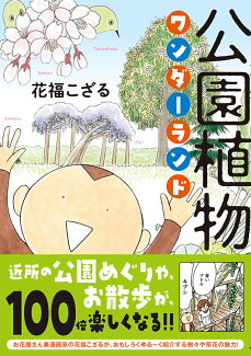 公園植物ワンダーランドの表紙