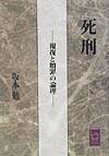 死刑