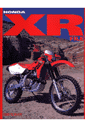 Honda　XR　file