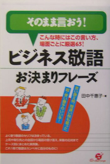 ビジネス敬語お決まりフレーズ