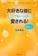 大好きな彼にいつでもいっぱい愛される！会話ル-ル