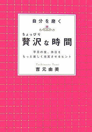 自分を磨くちょっぴり贅沢な時間
