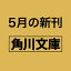 浅倉さん、怪異です！ 県庁シンレイ対策室・鳥の調査員