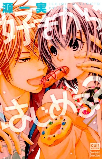 好きからはじめる？