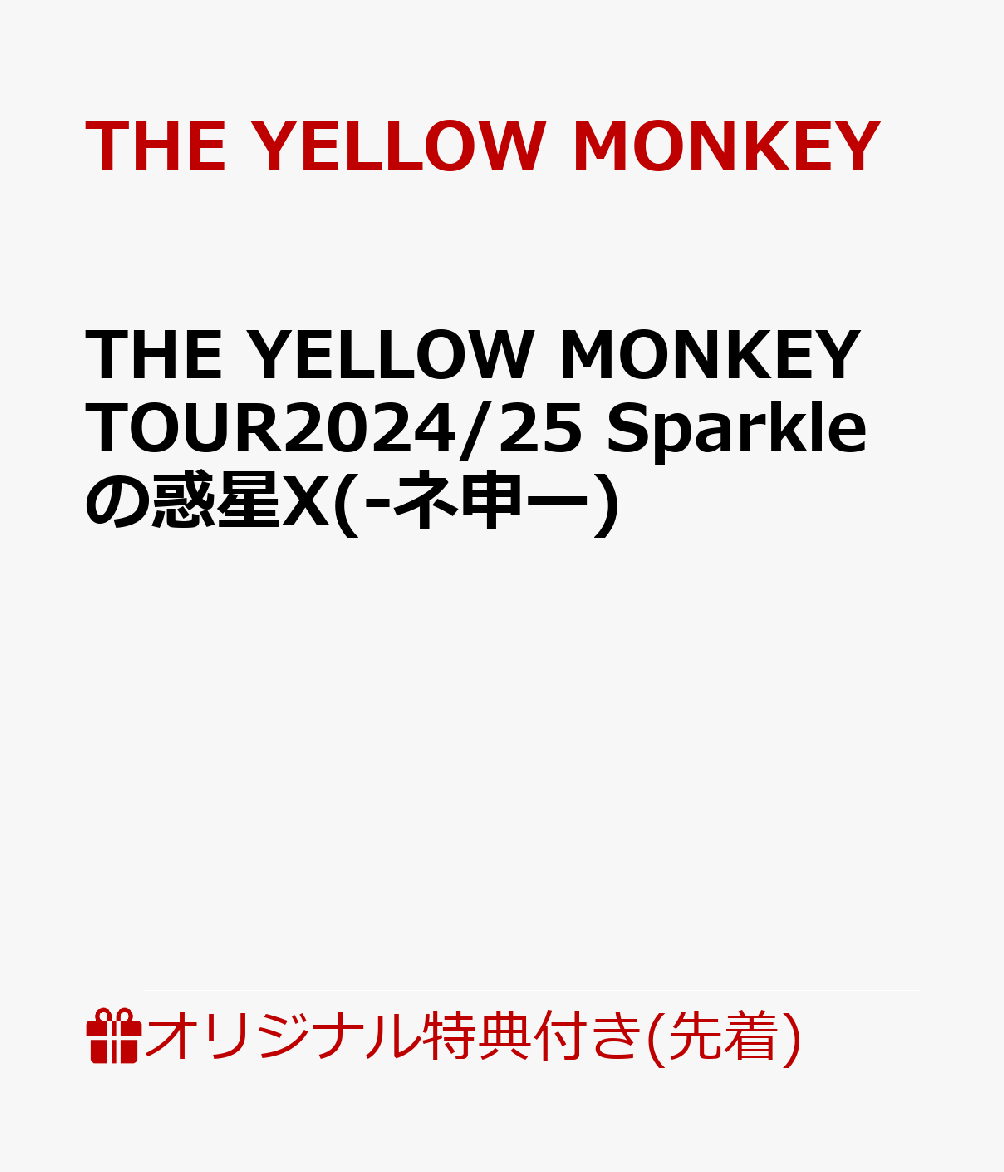 【楽天ブックス限定先着特典】THE YELLOW MONKEY TOUR2024/25 Sparkleの惑星X(-ネ申ー)(サコッシュ)