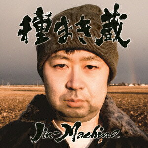 種まき蔵 （竹コース）