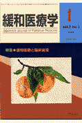 緩和医療学(3-1)