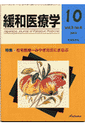 緩和医療学(3-4)