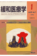 緩和医療学(5-1)