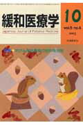 緩和医療学(5-4)