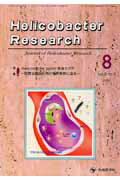 Helicobacter　Research（9-4）