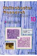 Helicobacter　Research（9-5）