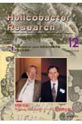Helicobacter　Research（9-6）