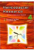 Helicobacter　Research（10-2）