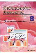 Helicobacter　Research（10-4）