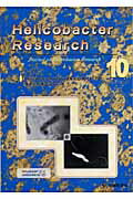 Helicobacter　Research（10-5）
