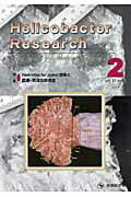 Helicobacter　Research（11-1）